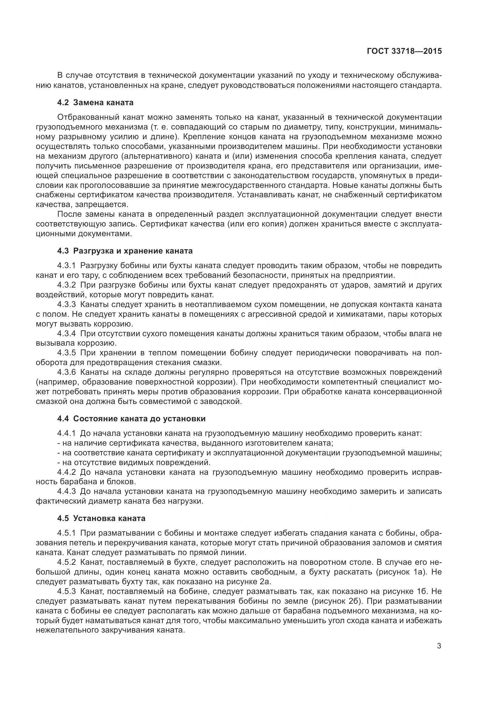 ГОСТ 33718-2015, страница 9