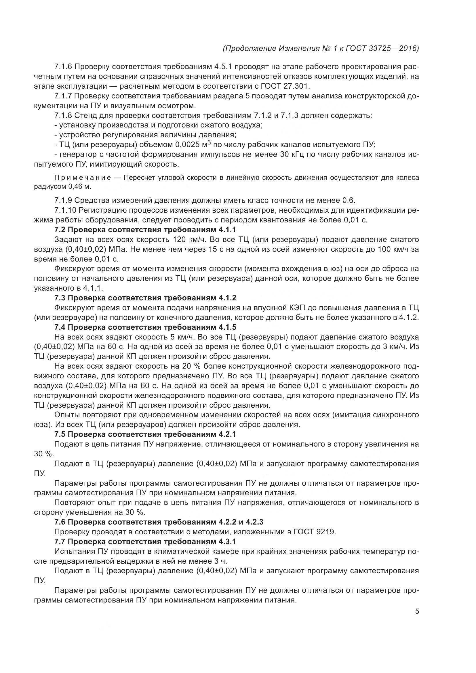 ГОСТ 33725-2016, страница 22