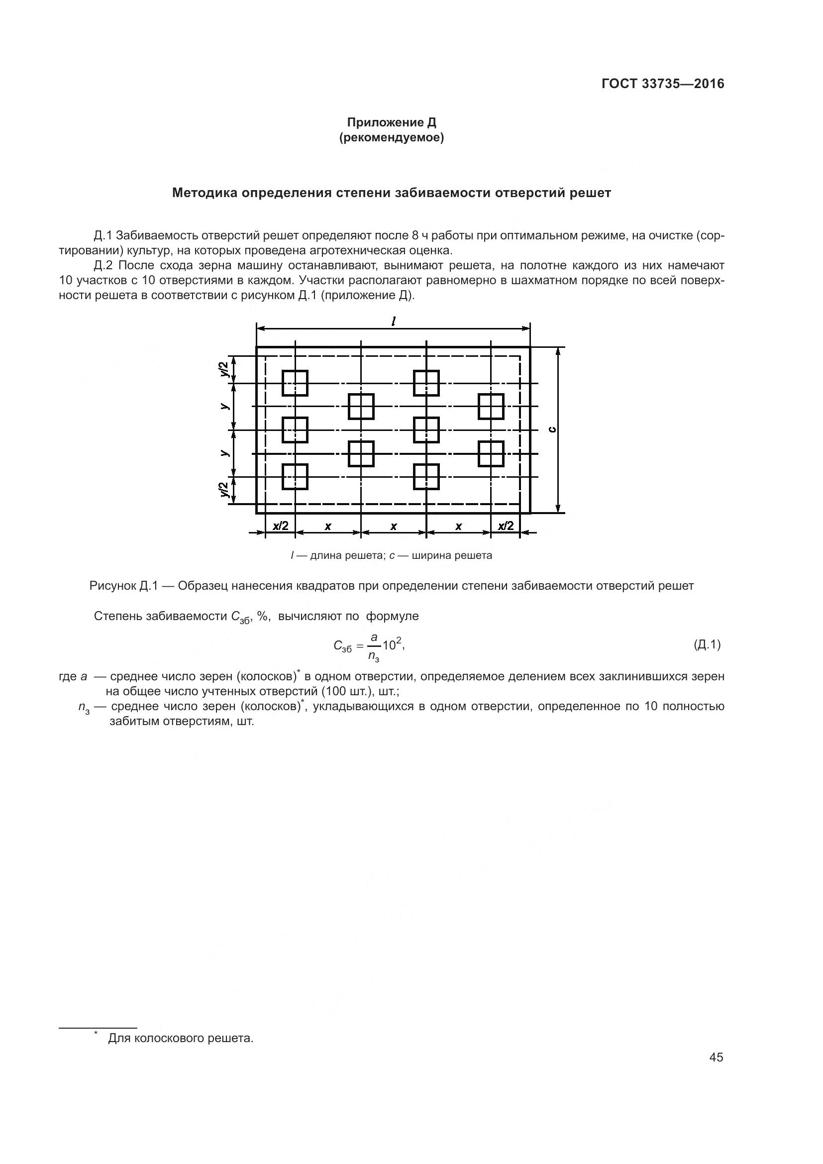 ГОСТ 33735-2016, страница 50