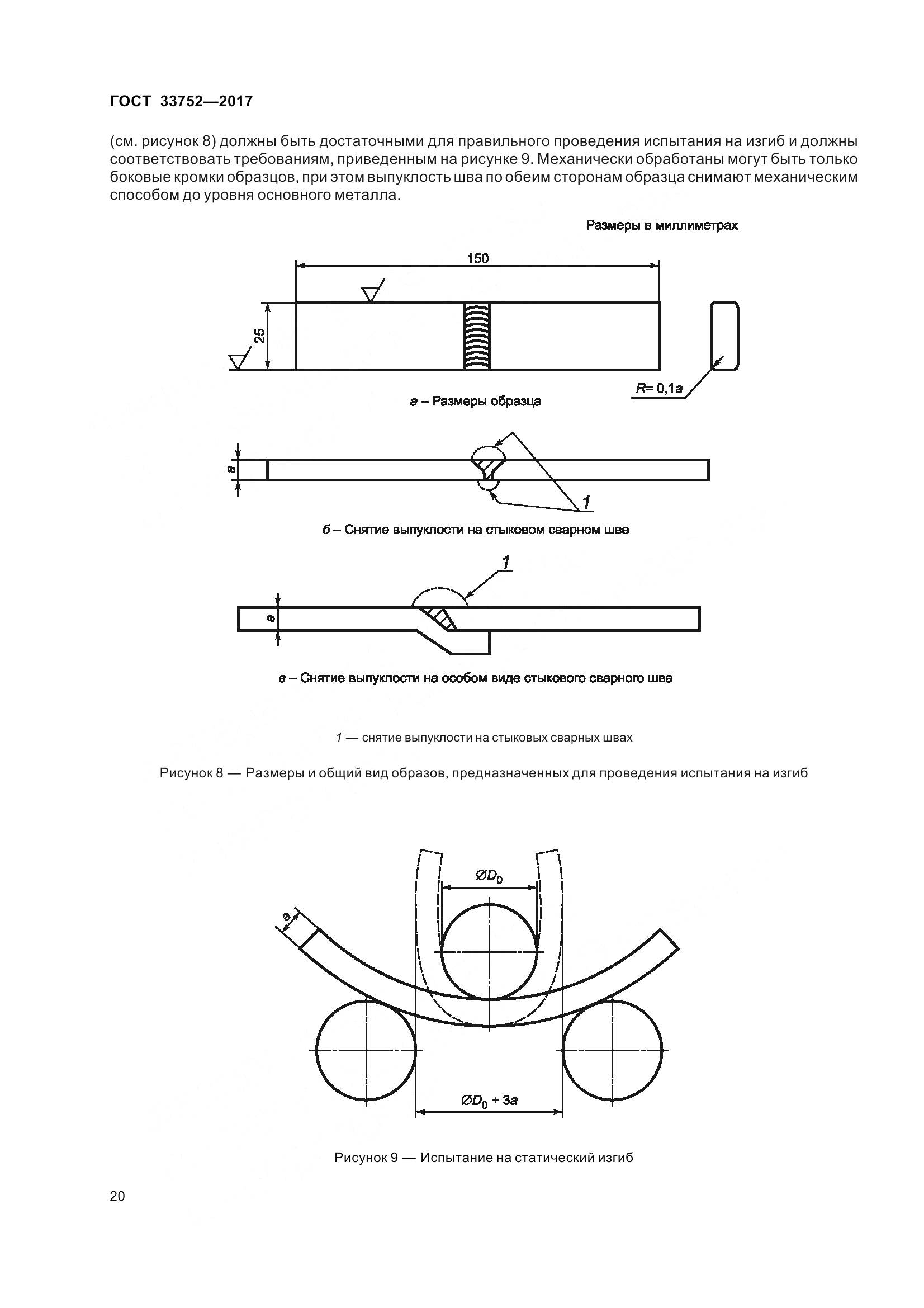 ГОСТ 33752-2017, страница 26