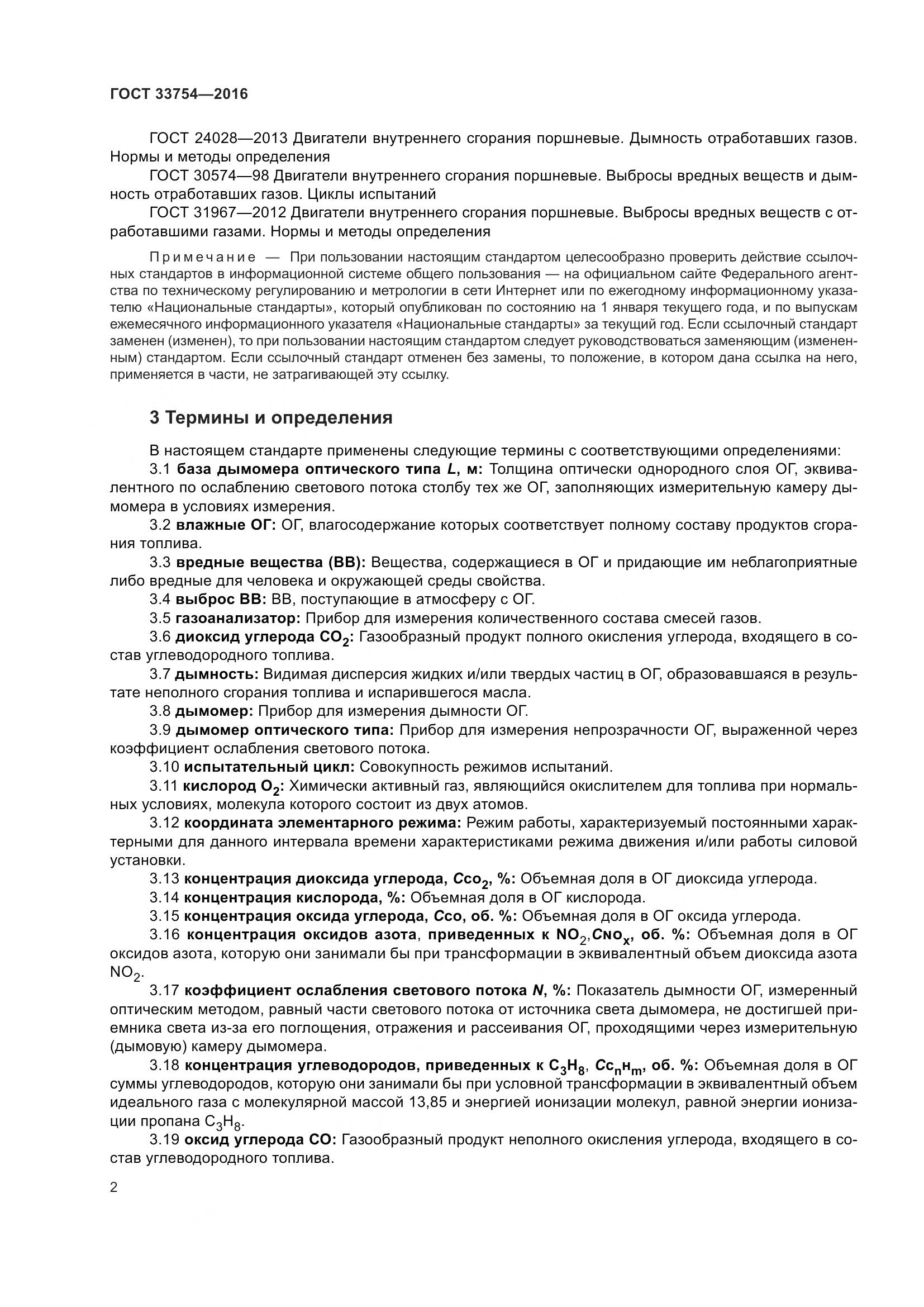 ГОСТ 33754-2016, страница 11