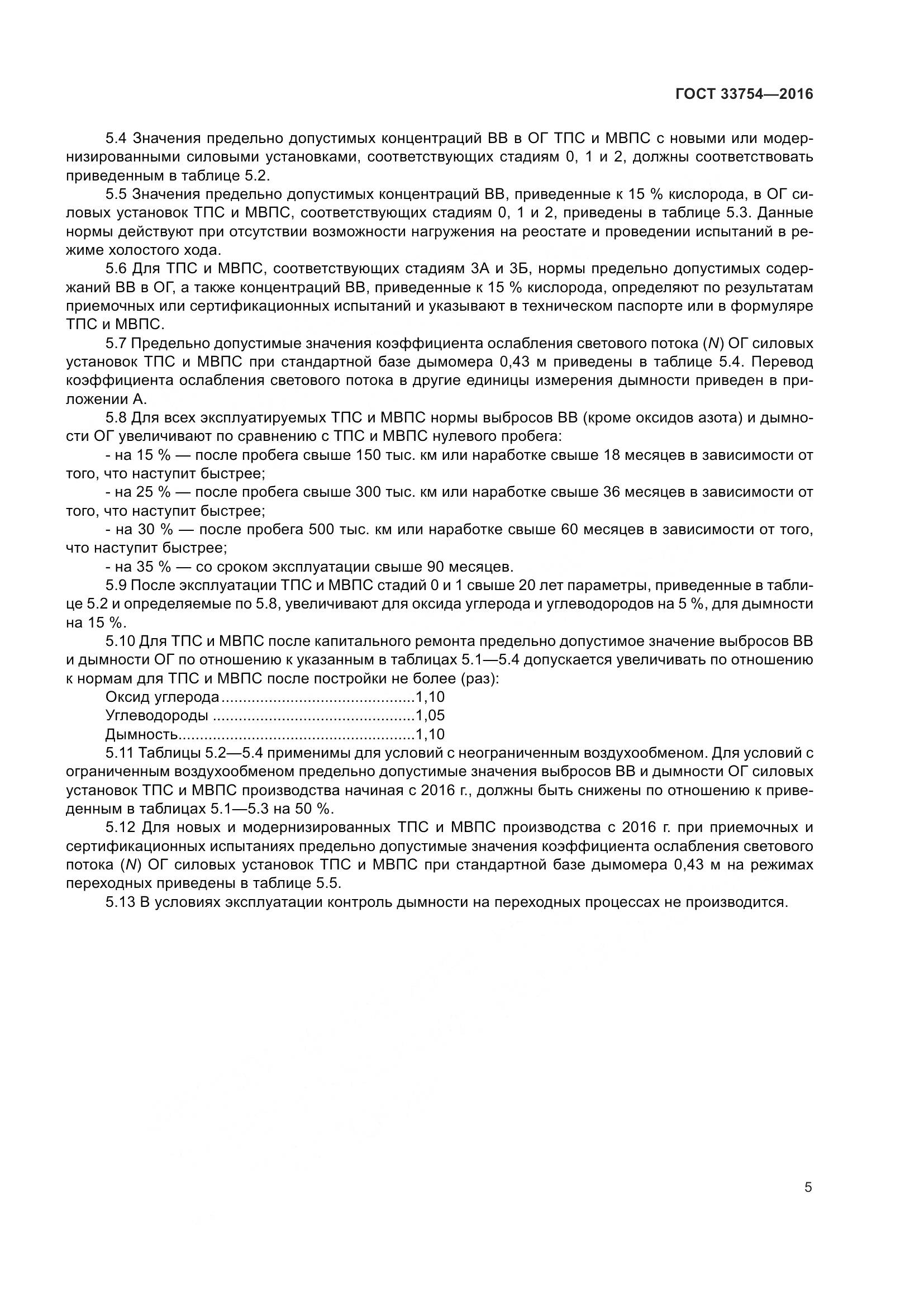 ГОСТ 33754-2016, страница 14