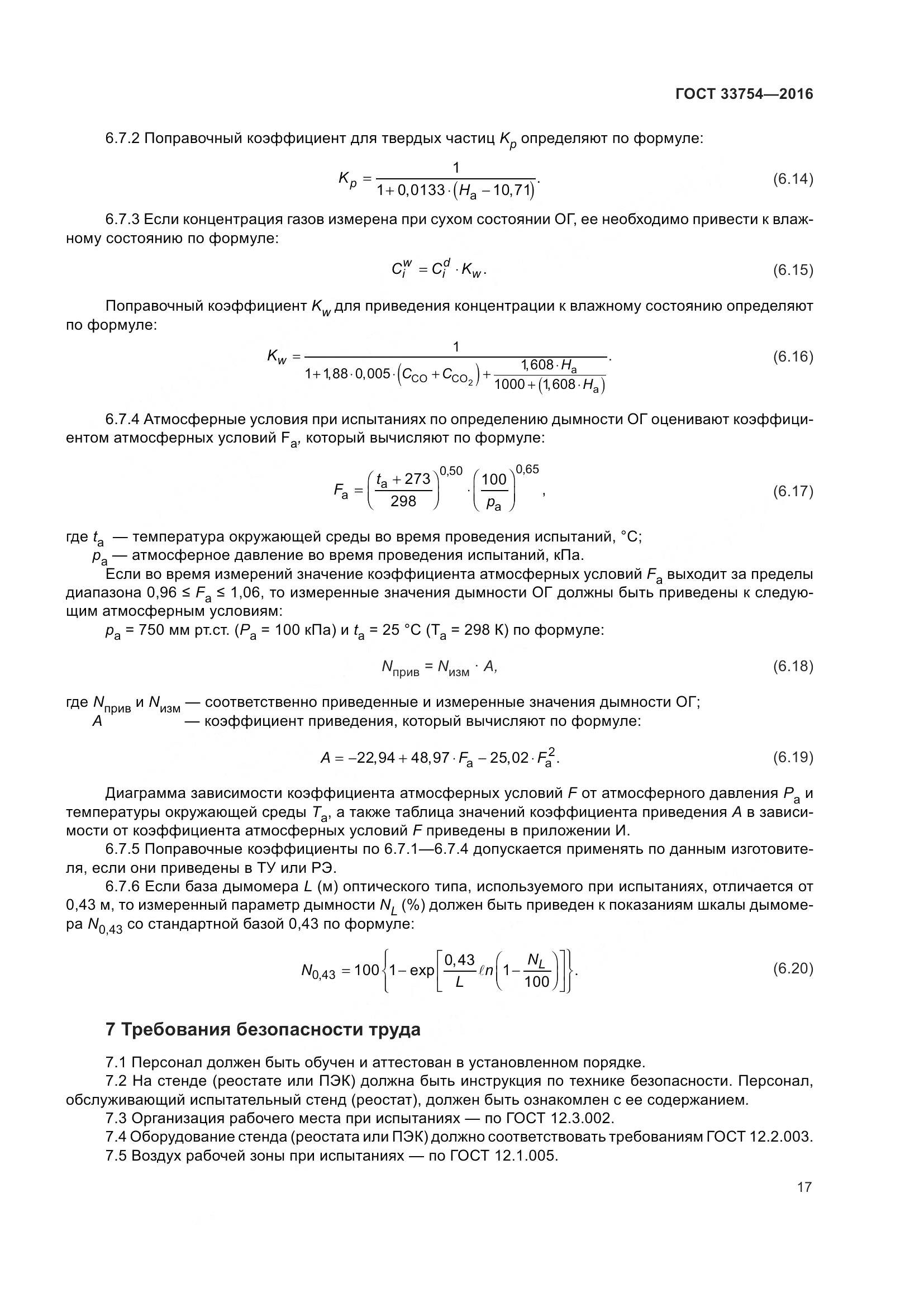 ГОСТ 33754-2016, страница 26