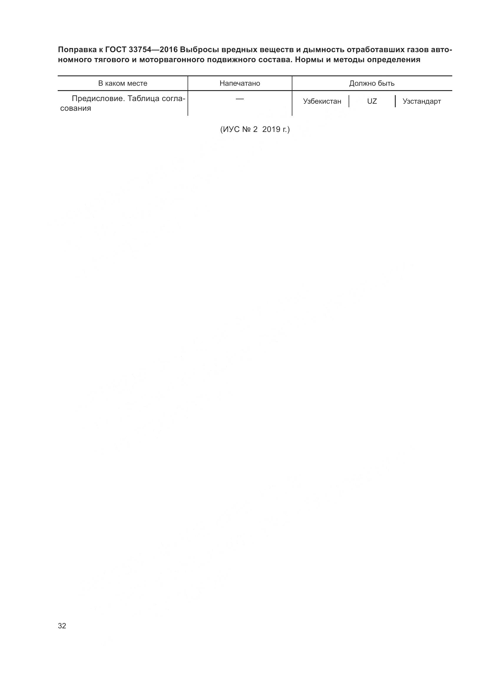 ГОСТ 33754-2016, страница 6