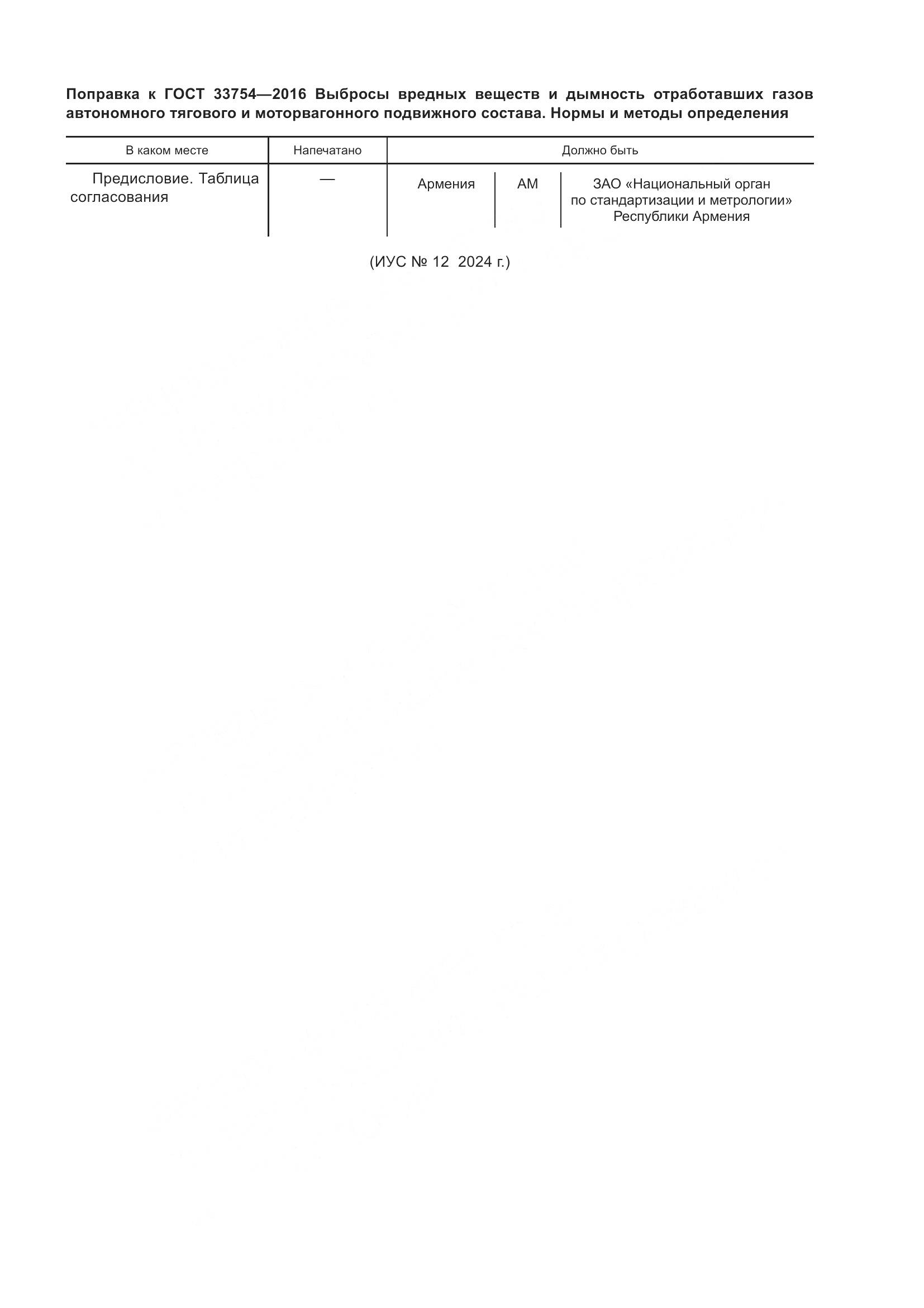 ГОСТ 33754-2016, страница 9