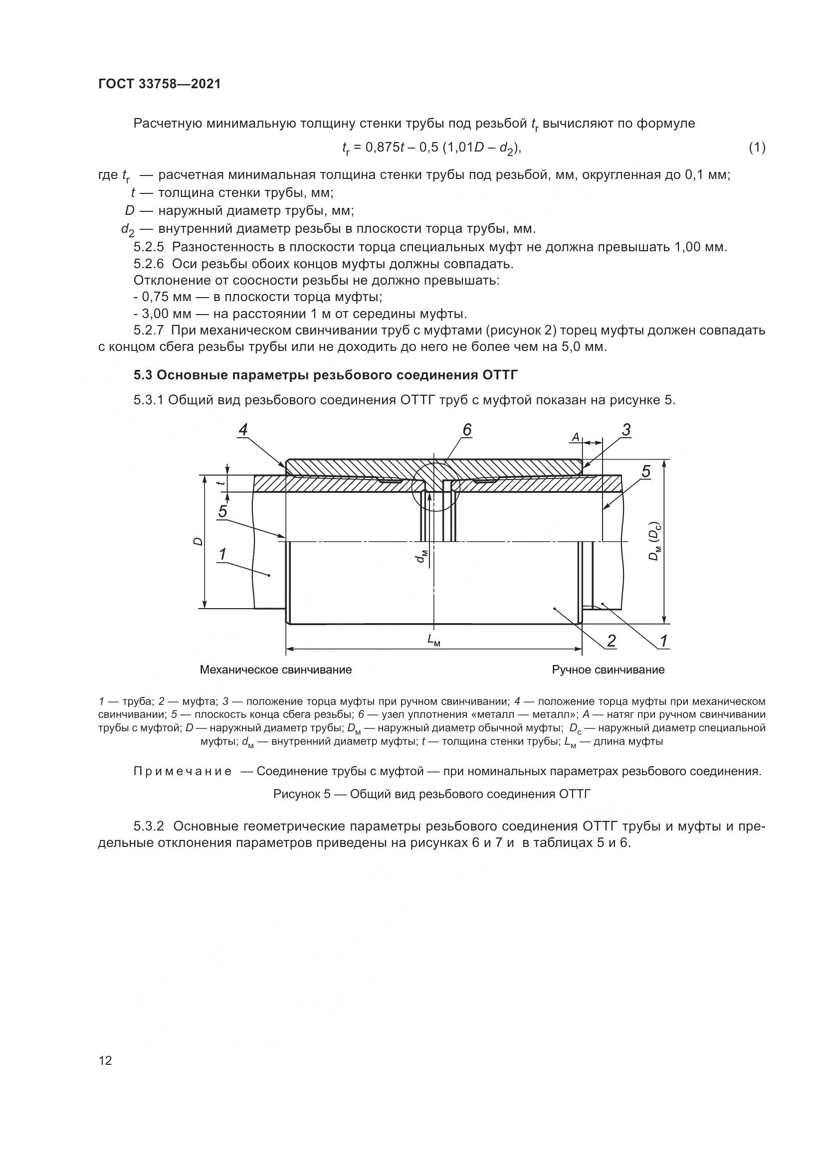 ГОСТ 33758-2021, страница 18