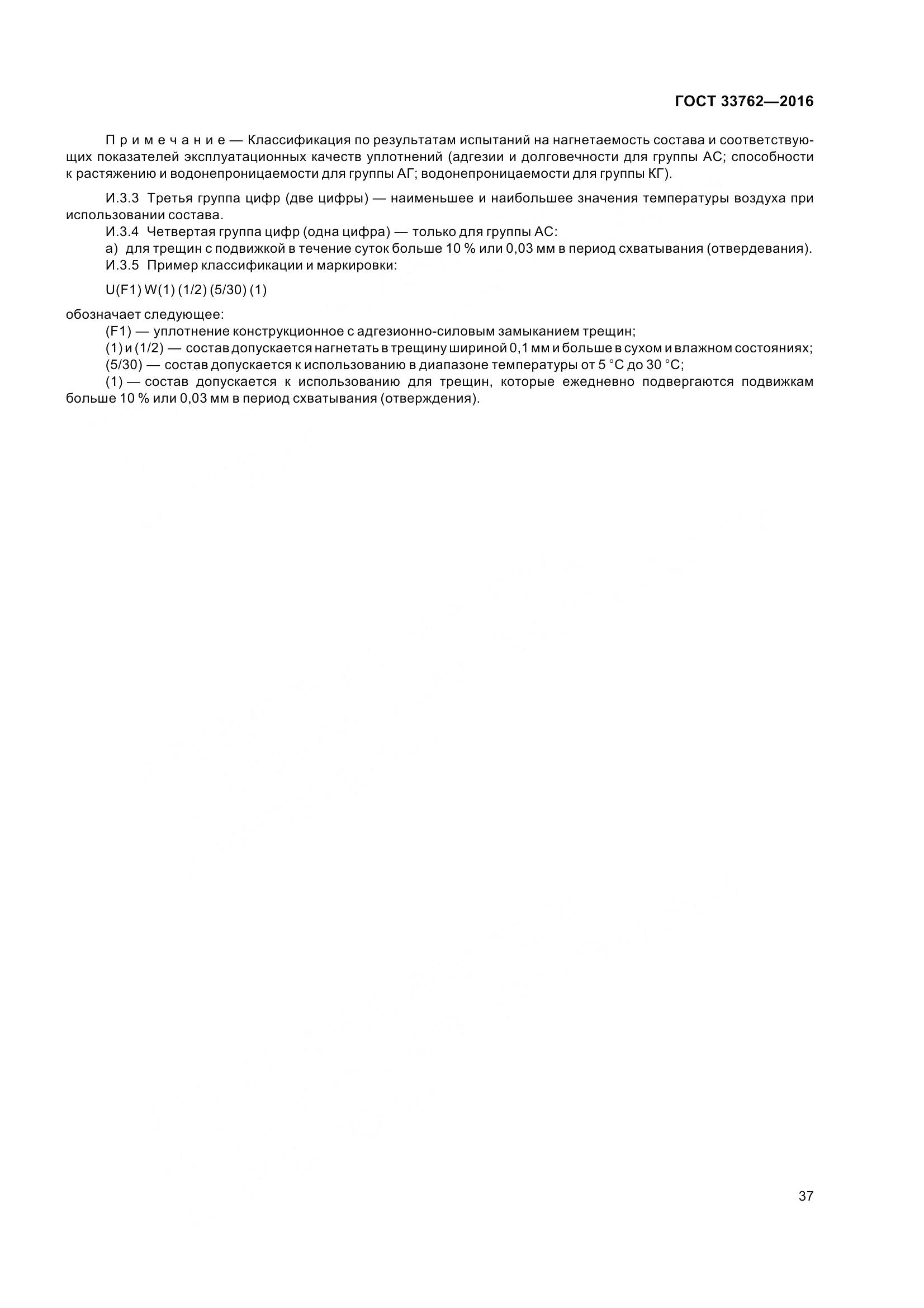 ГОСТ 33762-2016, страница 42