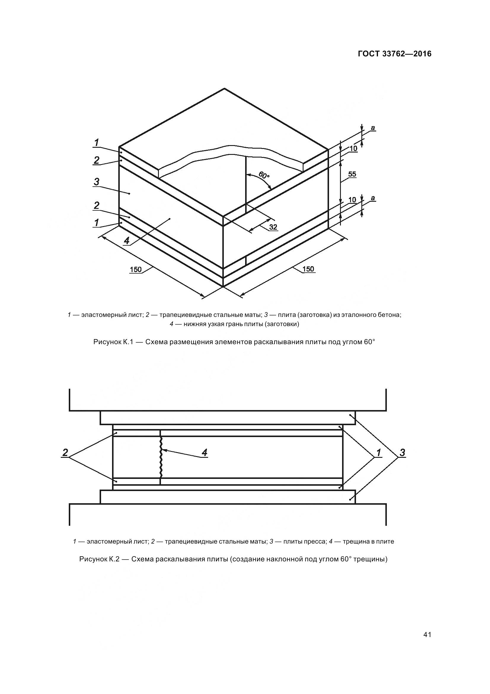 ГОСТ 33762-2016, страница 46