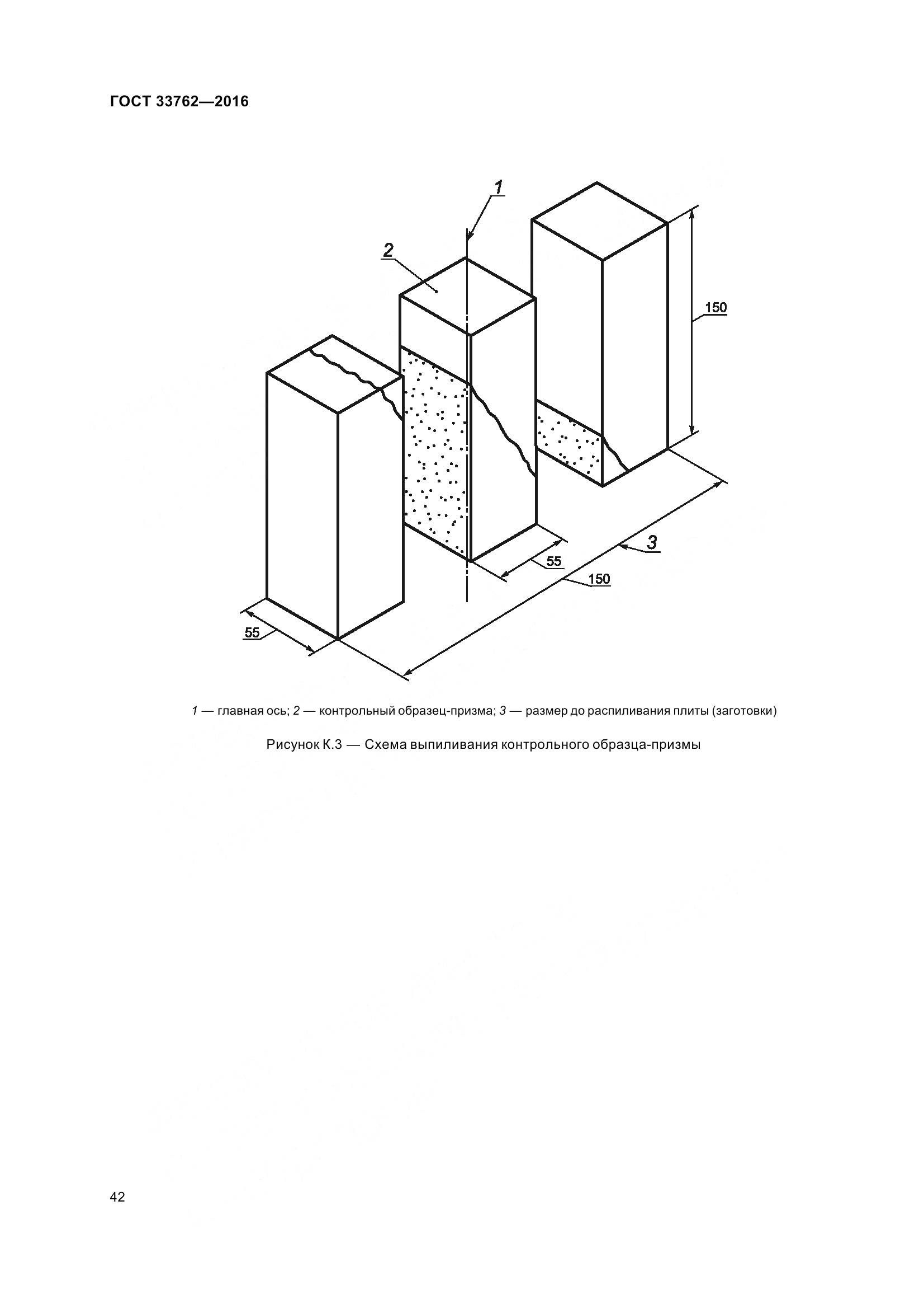 ГОСТ 33762-2016, страница 47