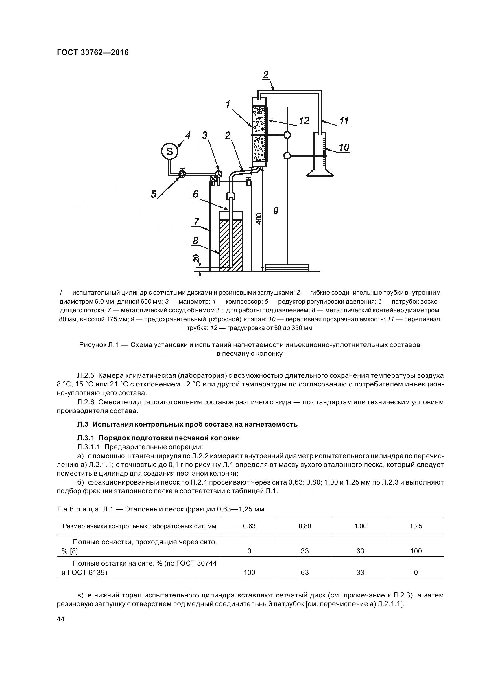 ГОСТ 33762-2016, страница 49