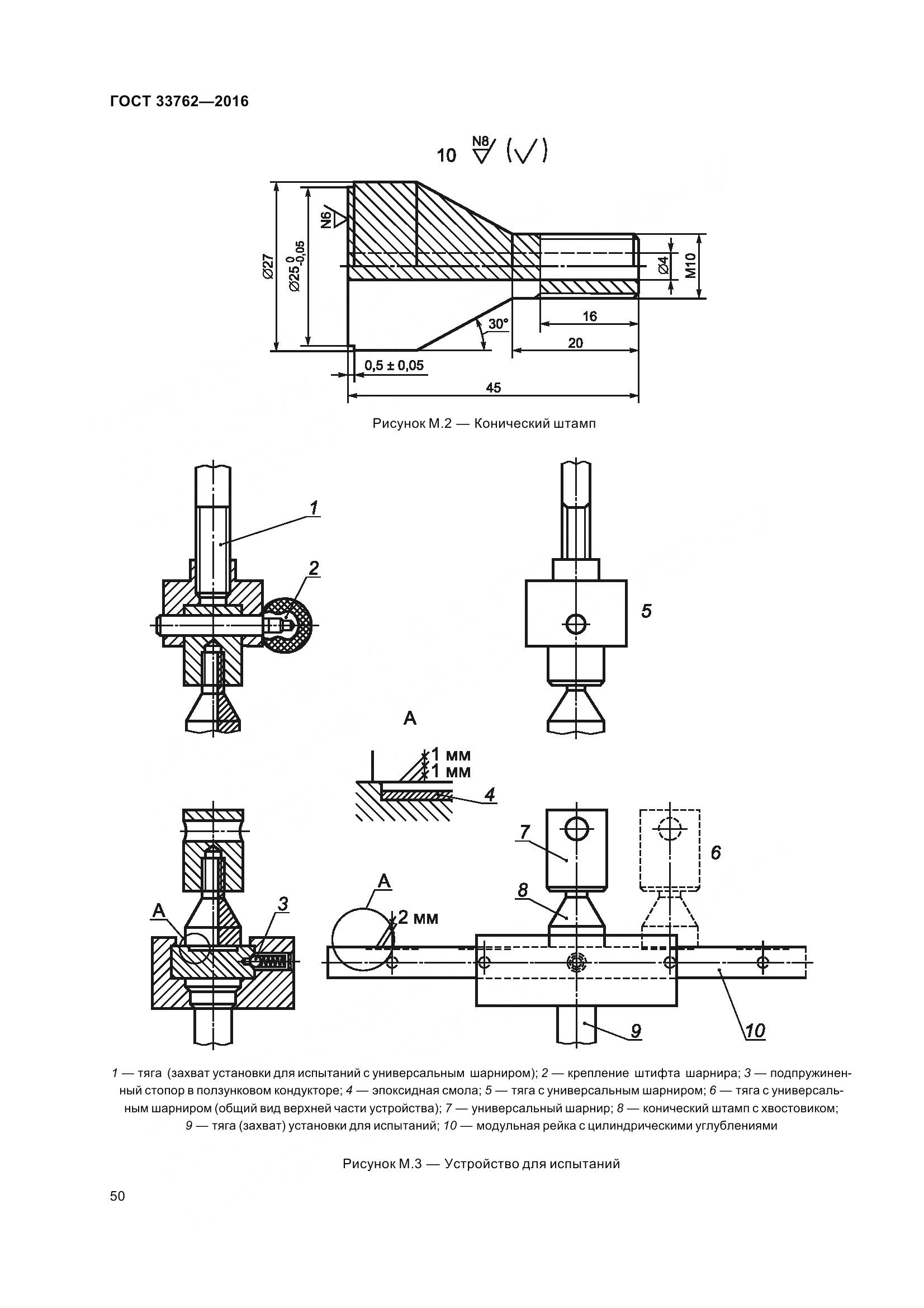 ГОСТ 33762-2016, страница 55