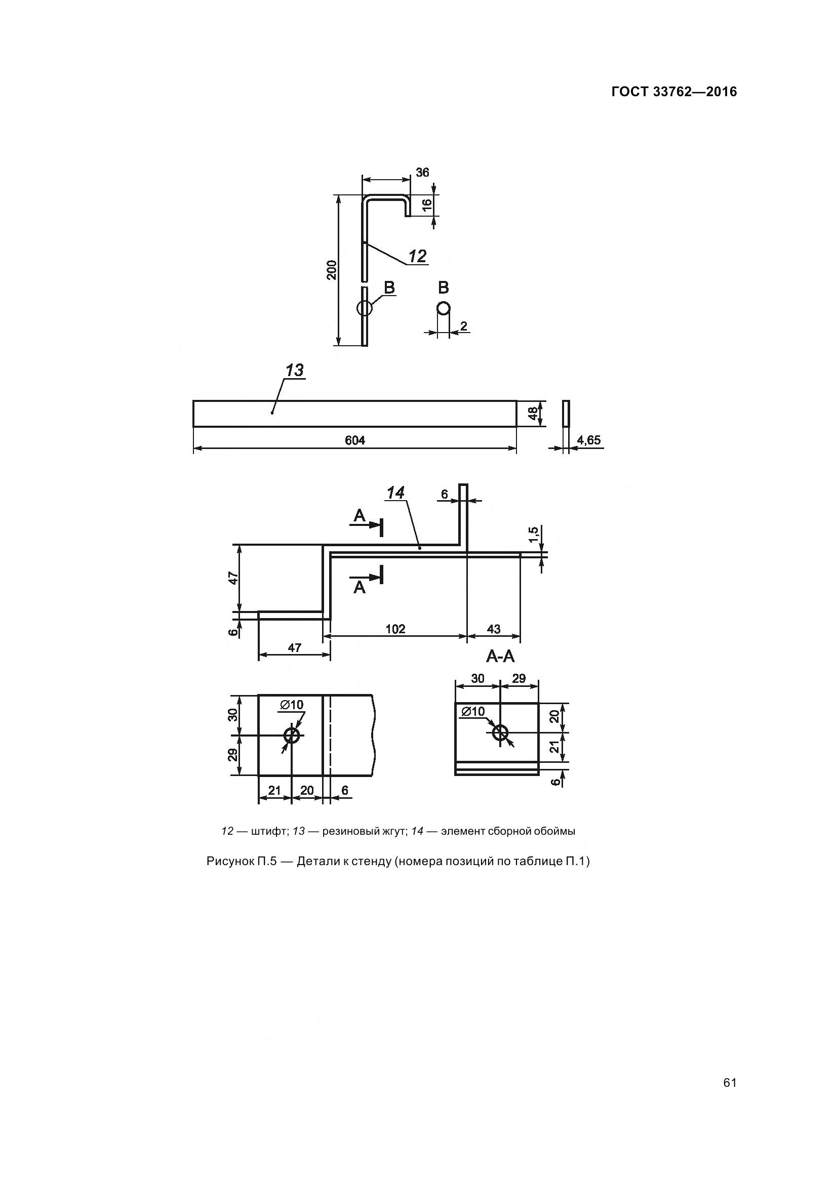 ГОСТ 33762-2016, страница 66