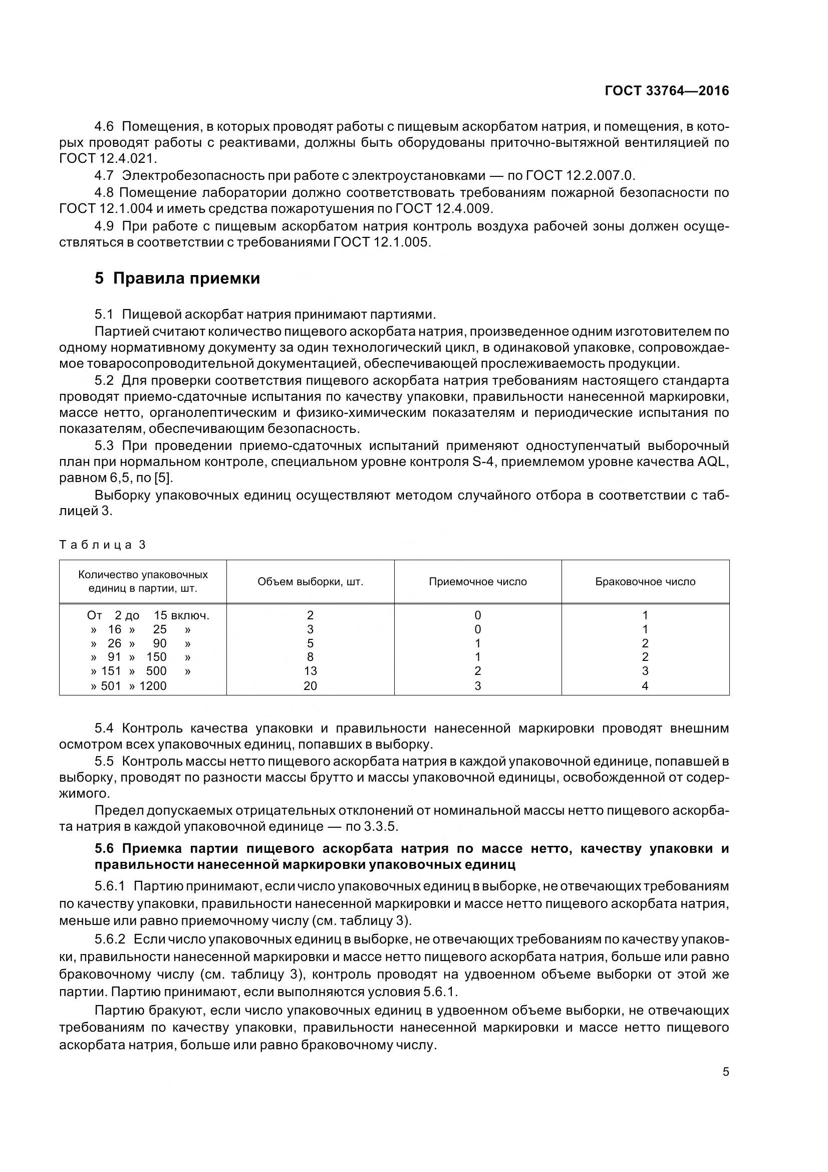 ГОСТ 33764-2016, страница 10