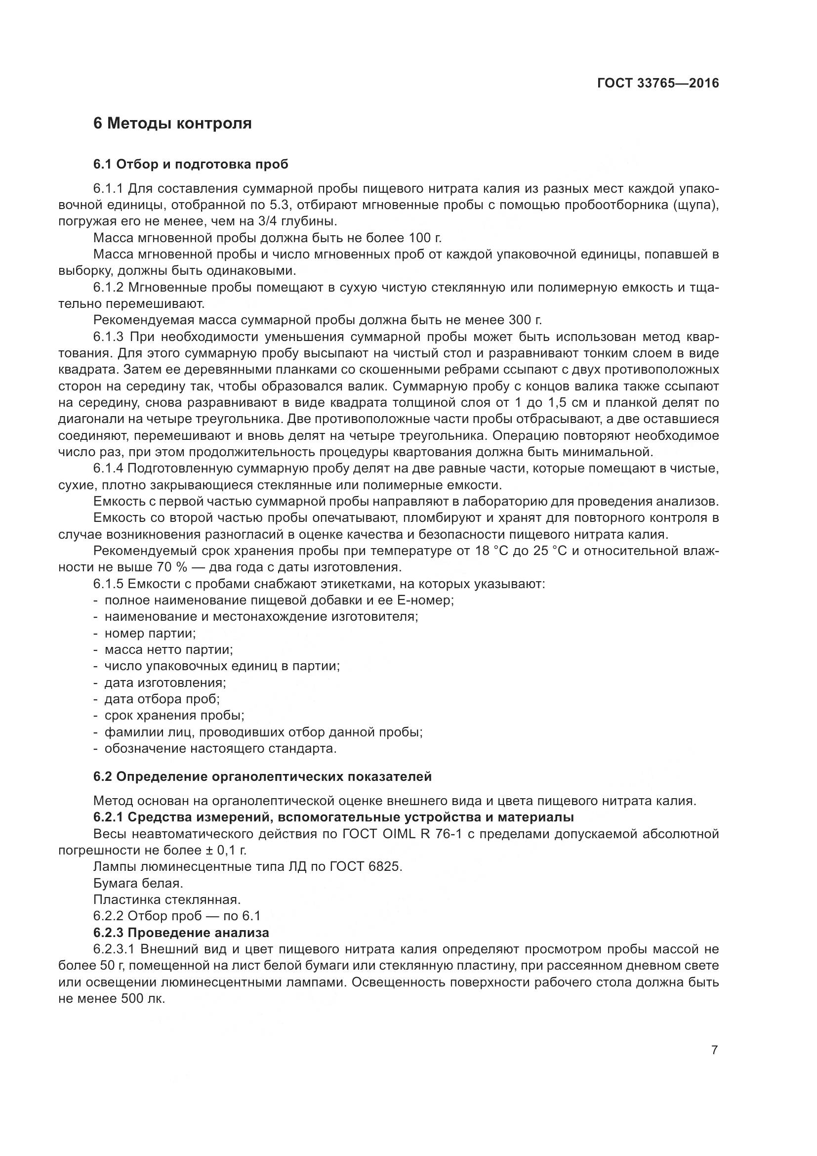 ГОСТ 33765-2016, страница 12