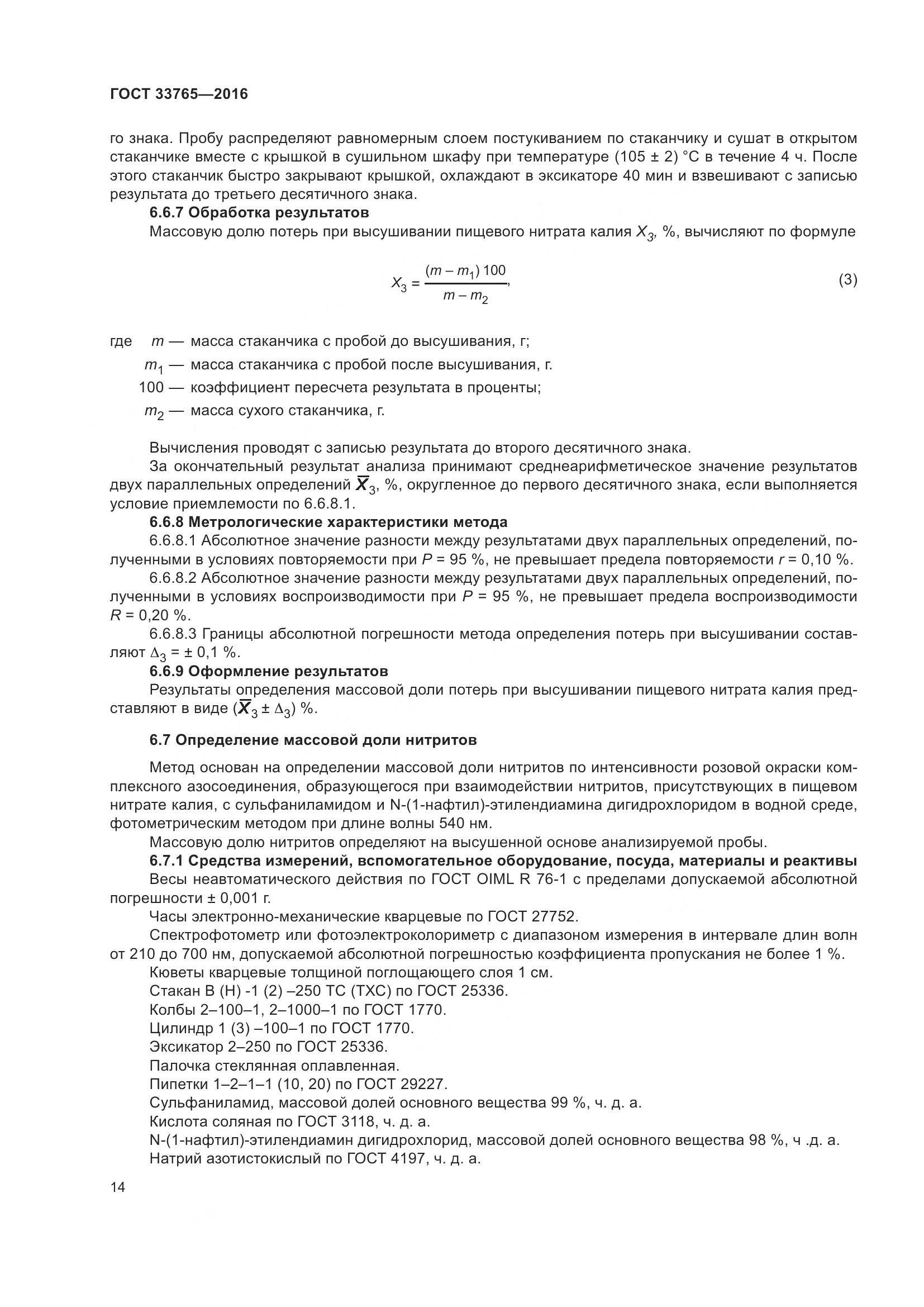 ГОСТ 33765-2016, страница 19