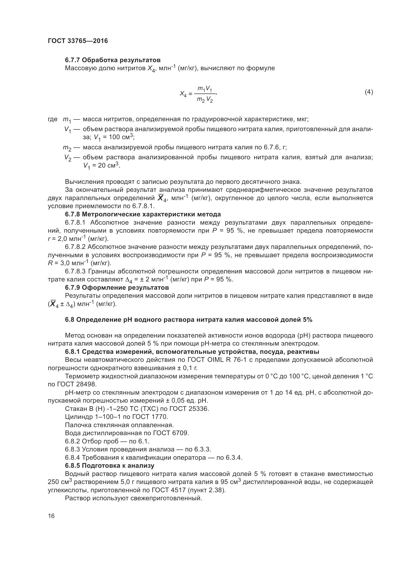 ГОСТ 33765-2016, страница 21