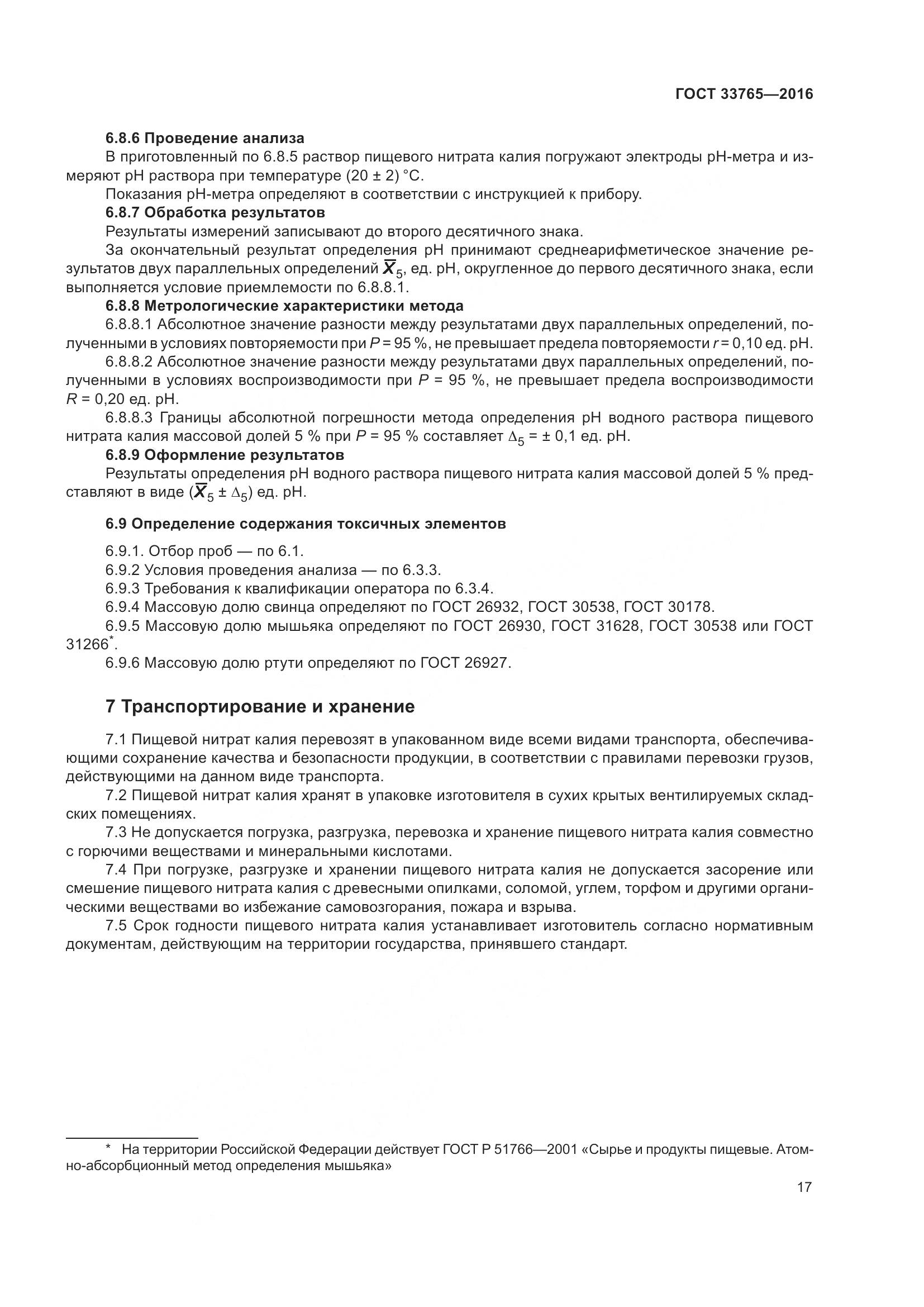 ГОСТ 33765-2016, страница 22