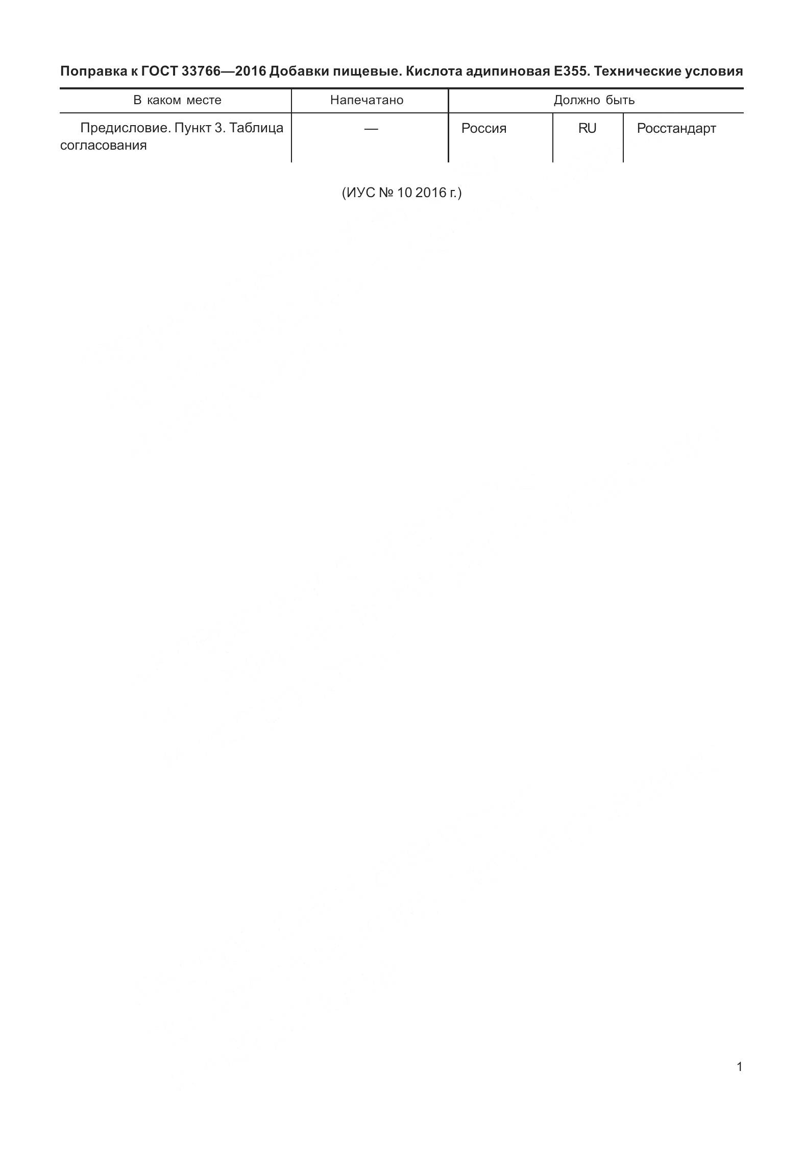 ГОСТ 33766-2016, страница 4