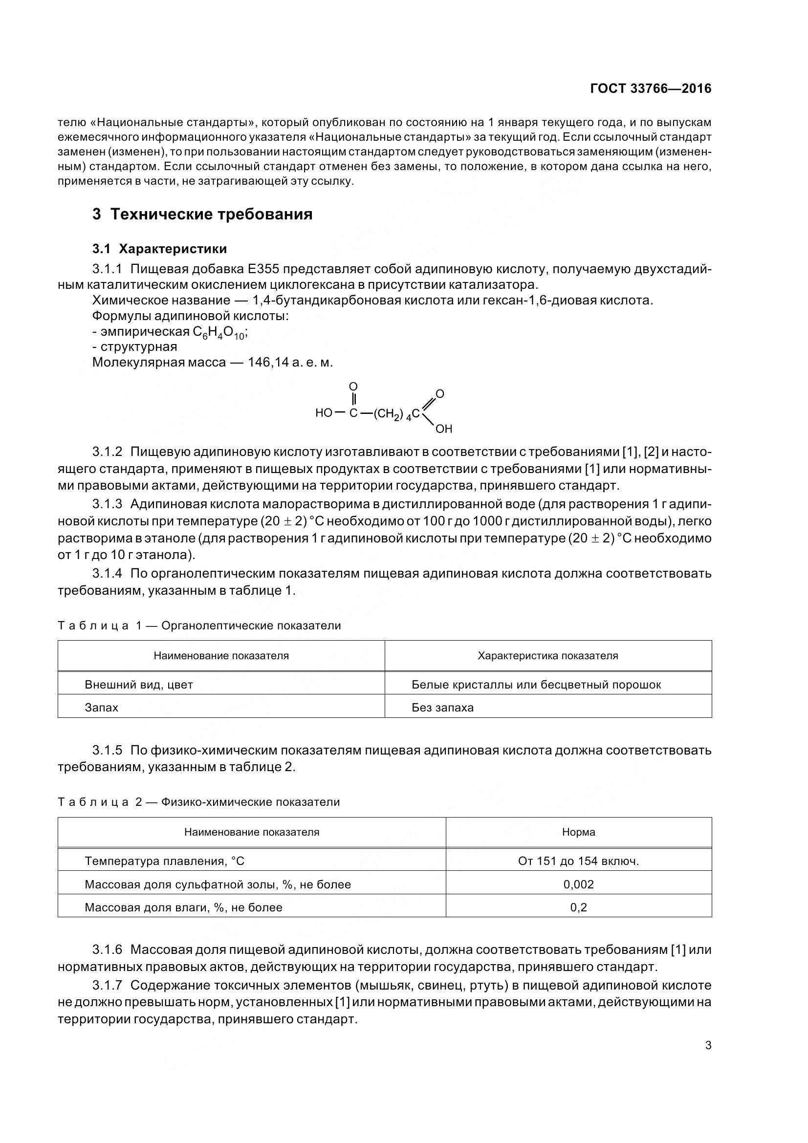 ГОСТ 33766-2016, страница 9