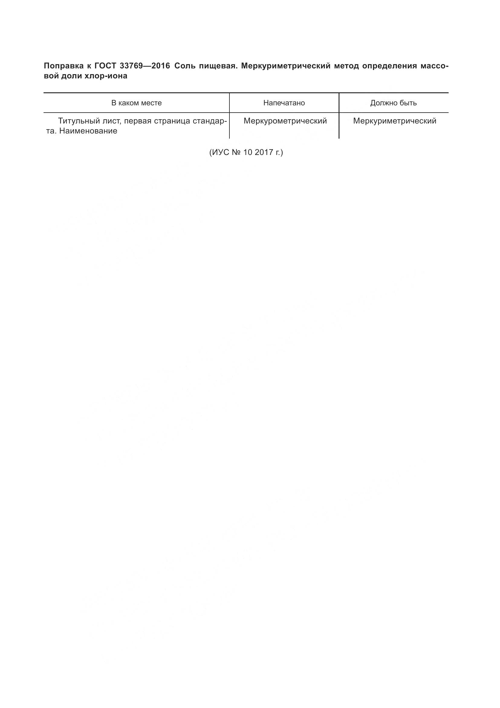 ГОСТ 33769-2016, страница 4