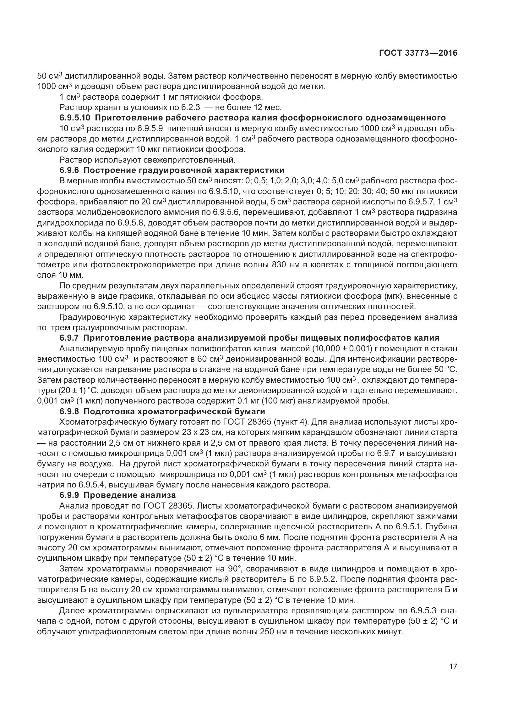 ГОСТ 33773-2016, страница 22