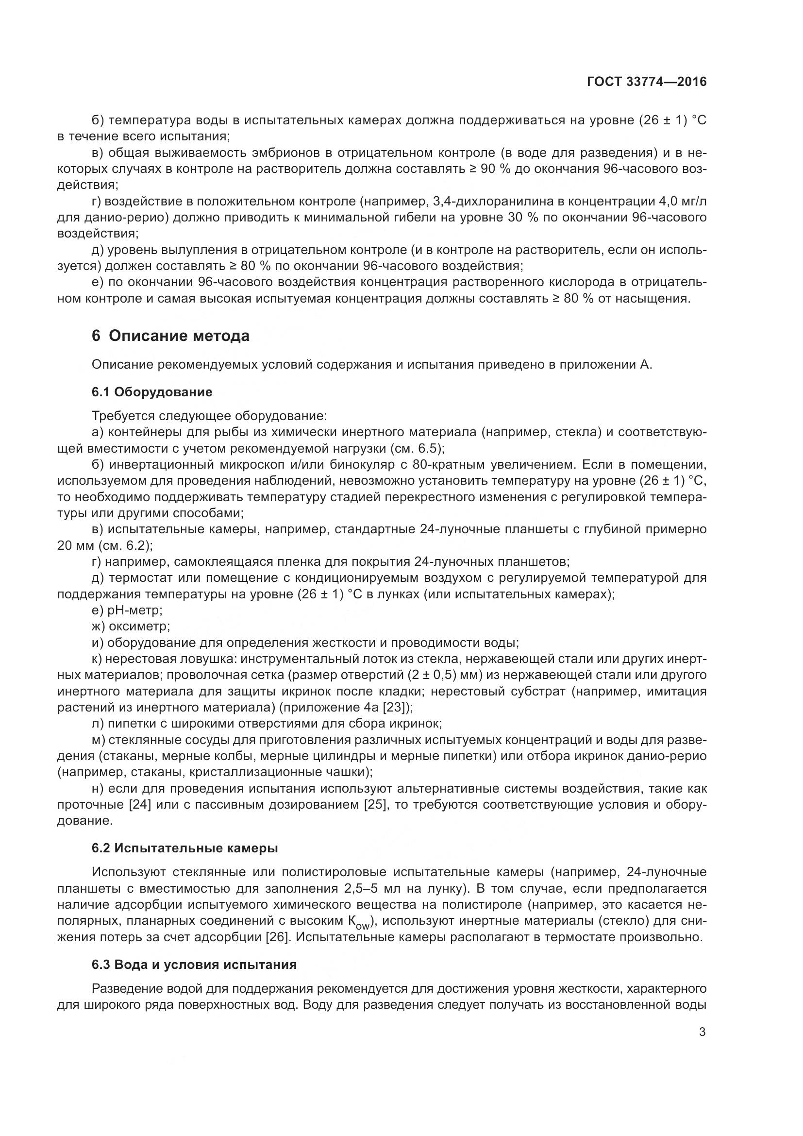 ГОСТ 33774-2016, страница 10