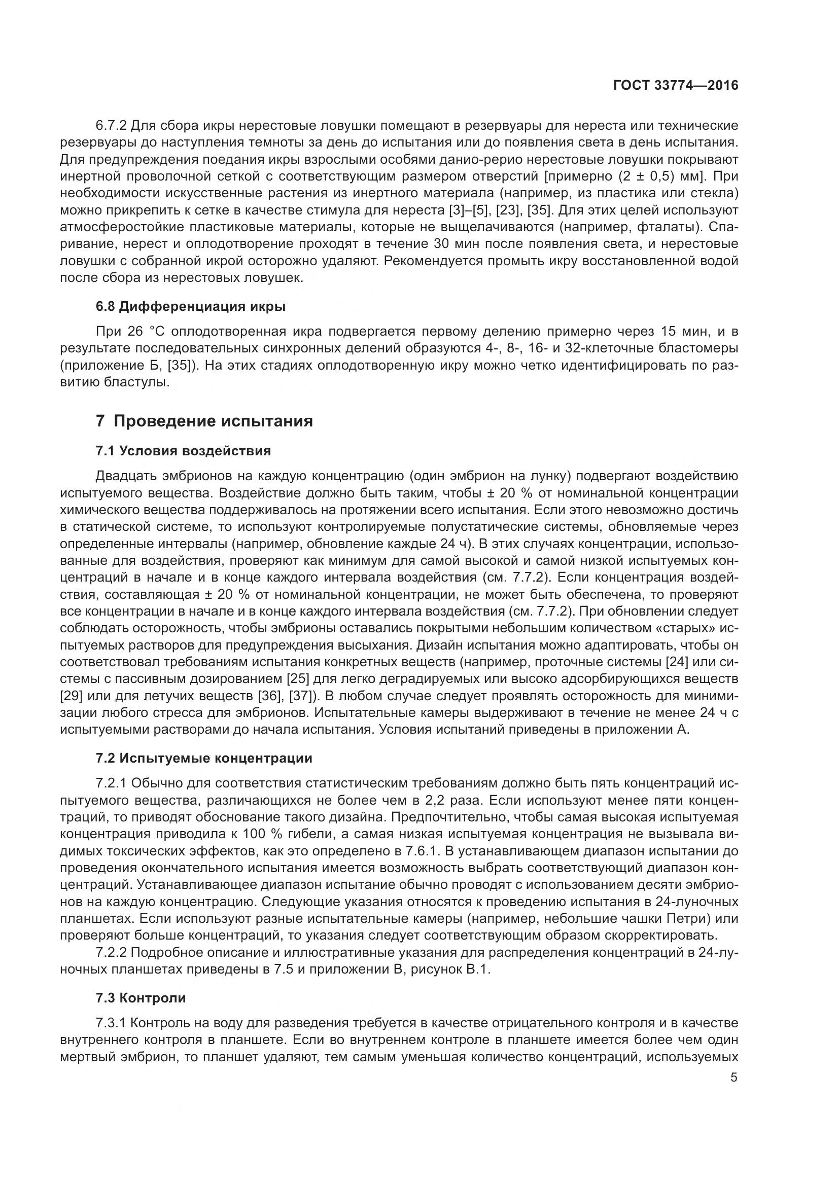 ГОСТ 33774-2016, страница 12