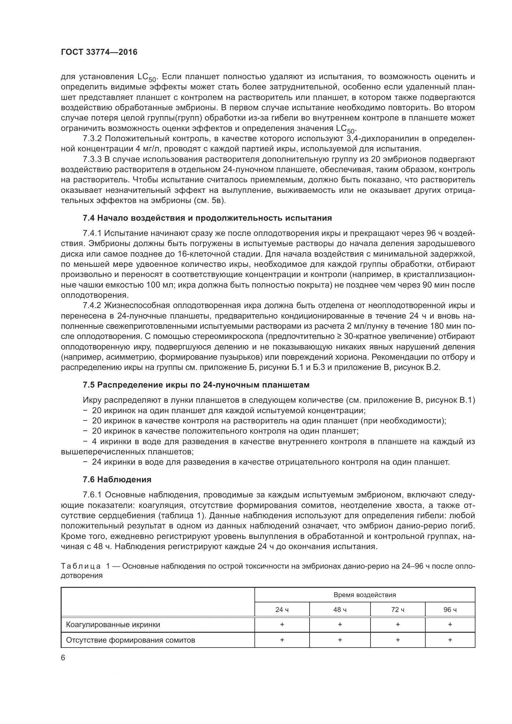 ГОСТ 33774-2016, страница 13