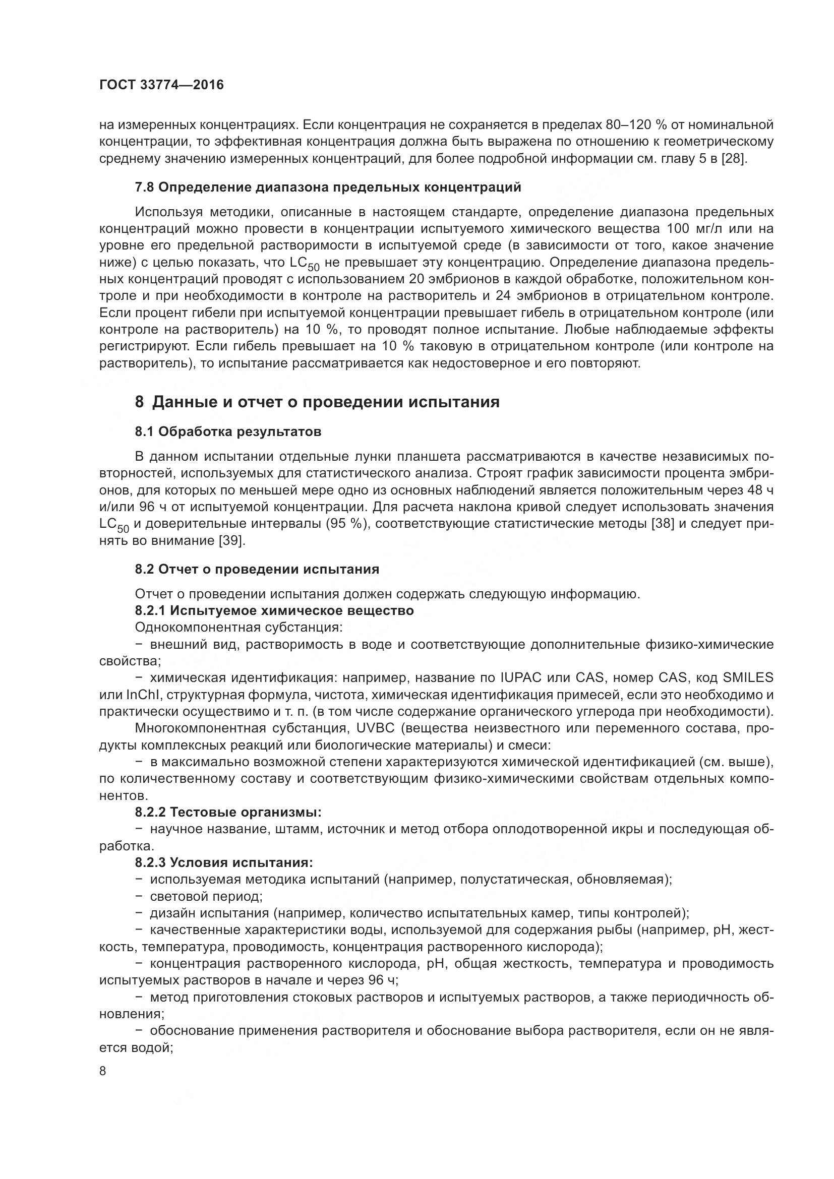 ГОСТ 33774-2016, страница 15