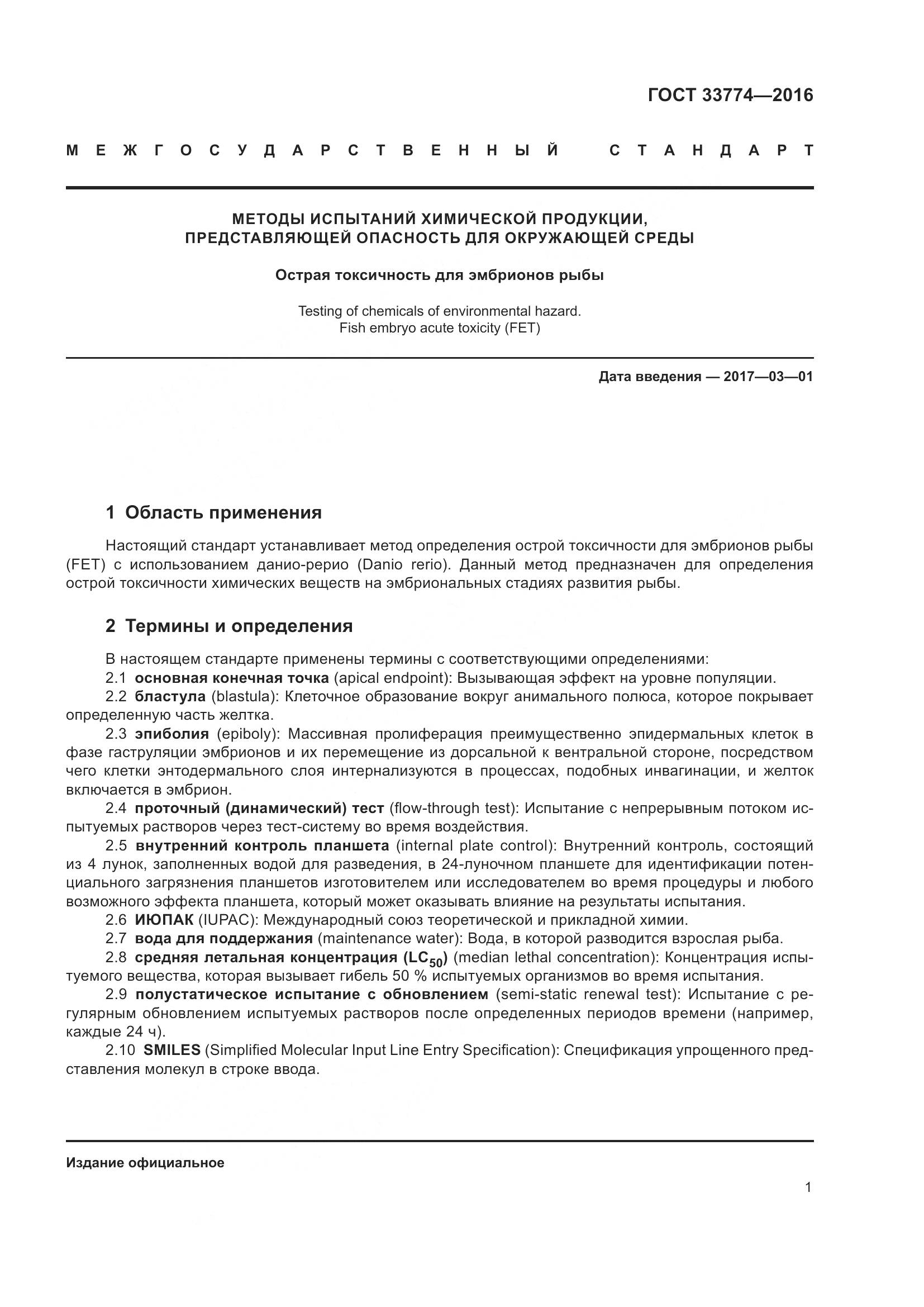 ГОСТ 33774-2016, страница 8