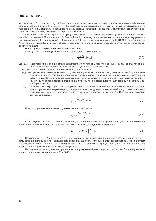 ГОСТ 33783-2016, страница 42