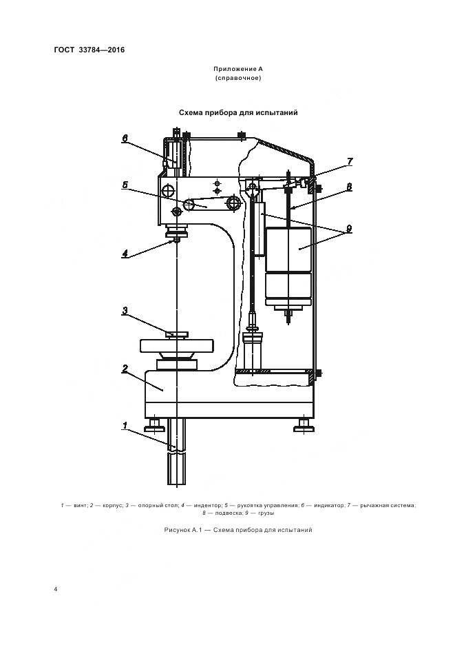 ГОСТ 33784-2016, страница 6