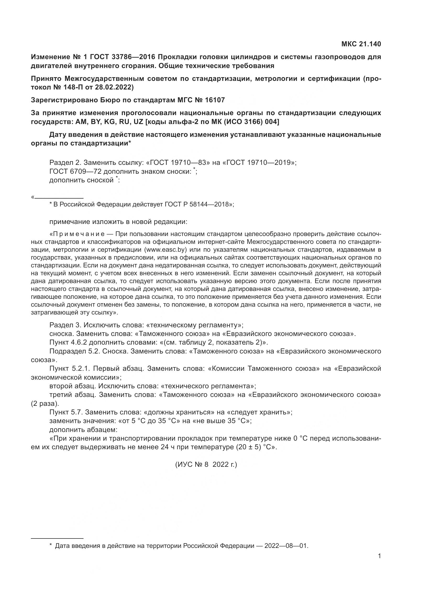 ГОСТ 33786-2016, страница 9