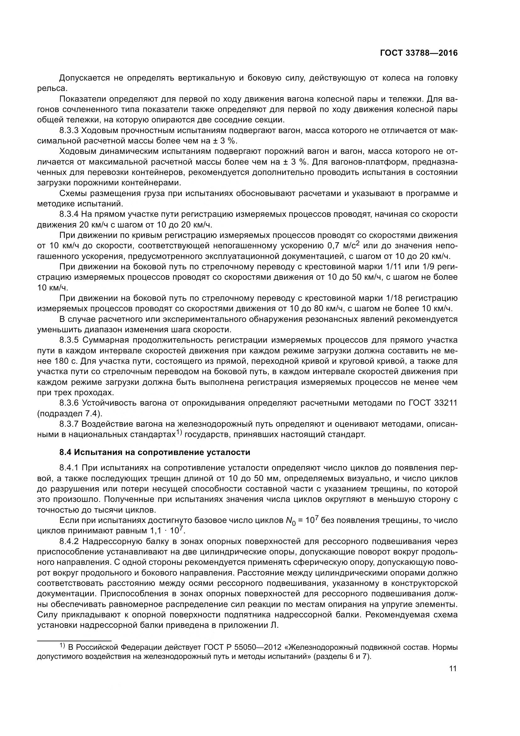 ГОСТ 33788-2016, страница 17