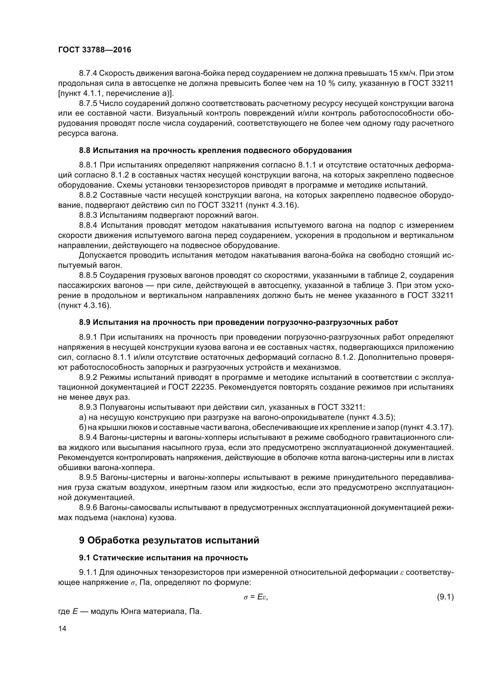 ГОСТ 33788-2016, страница 20