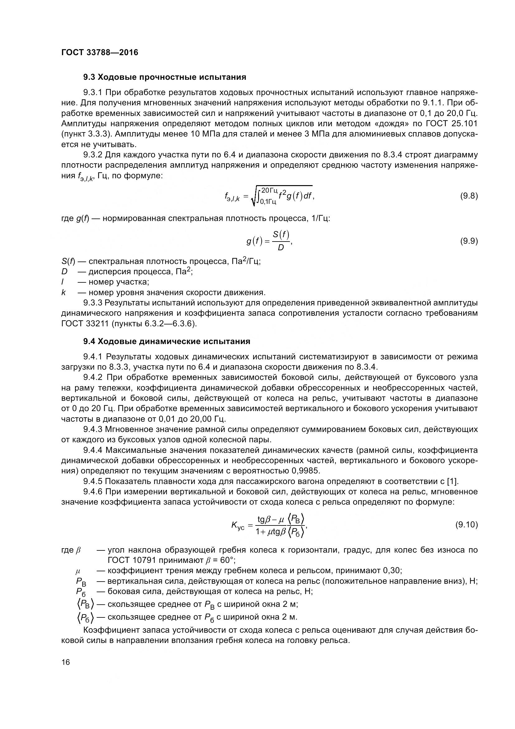 ГОСТ 33788-2016, страница 22