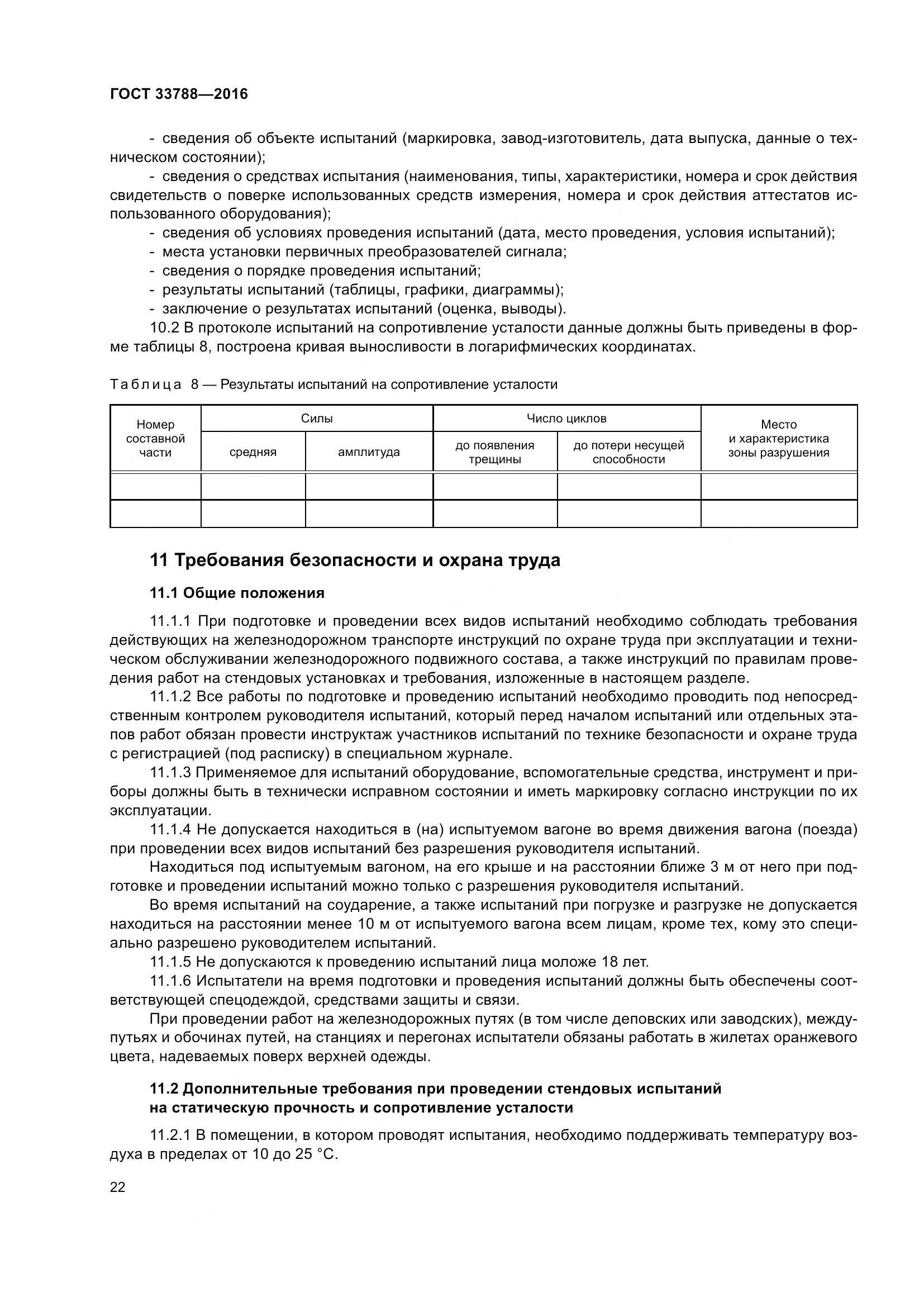 ГОСТ 33788-2016, страница 28