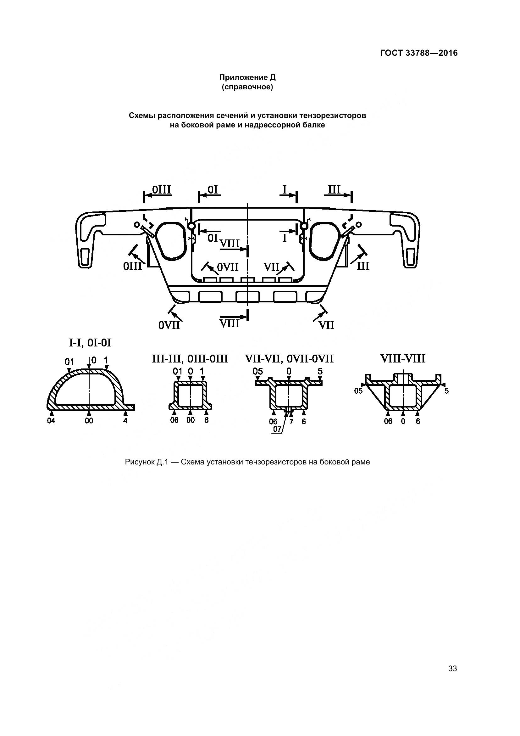 ГОСТ 33788-2016, страница 39