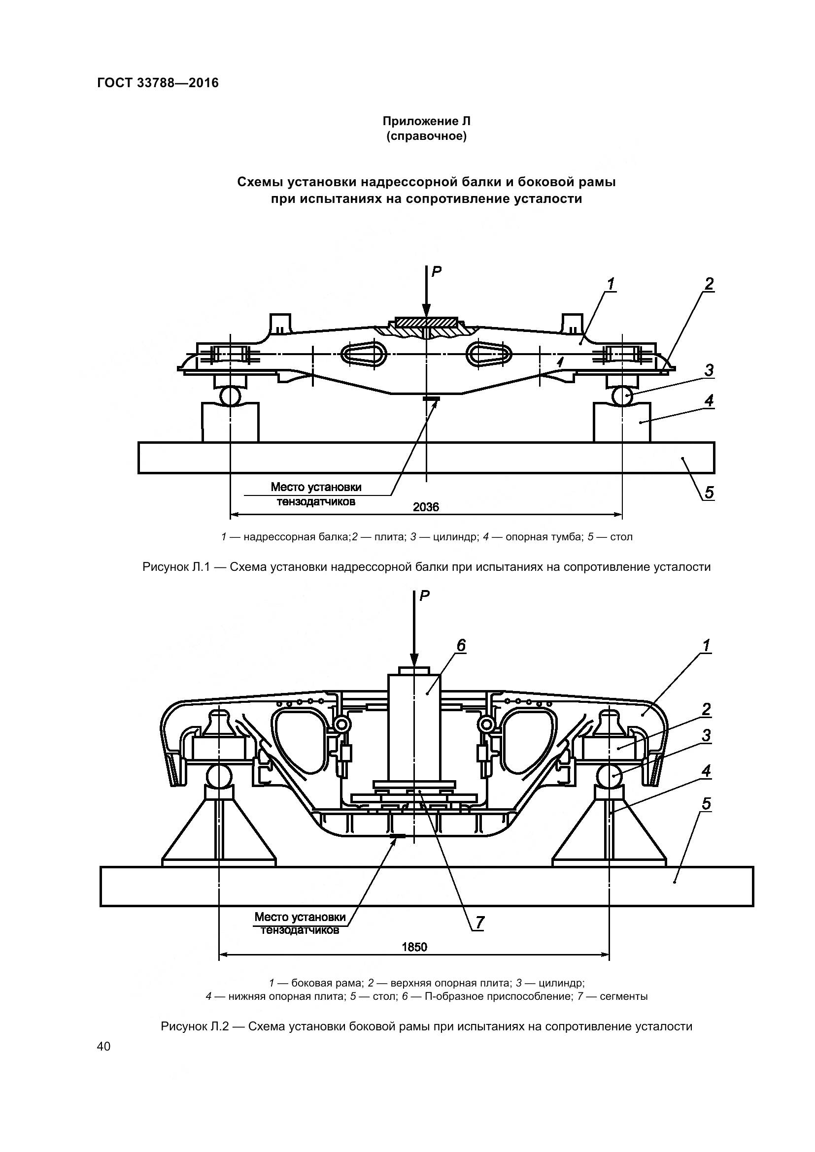 ГОСТ 33788-2016, страница 46