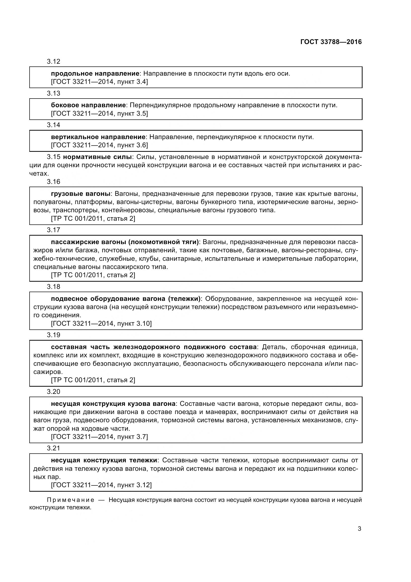 ГОСТ 33788-2016, страница 9