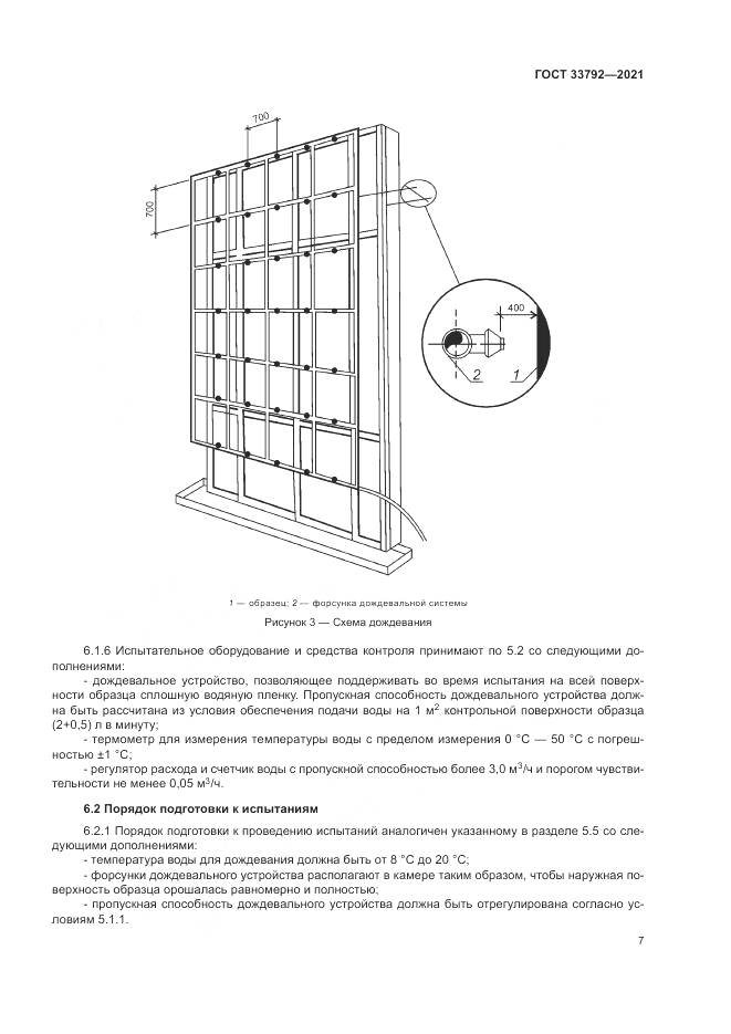 ГОСТ 33792-2021, страница 11