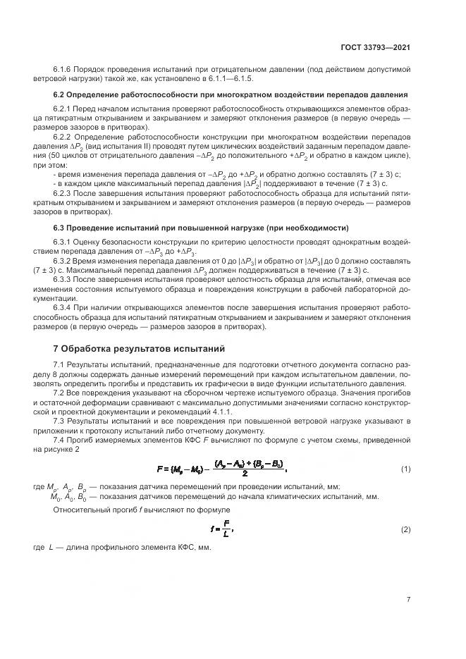 ГОСТ 33793-2021, страница 11