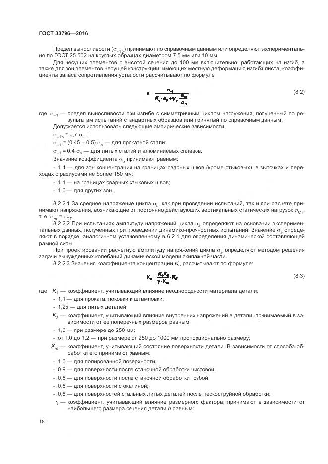 ГОСТ 33796-2016, страница 23