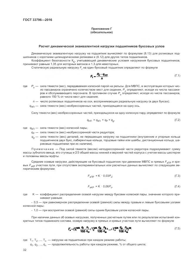 ГОСТ 33796-2016, страница 37