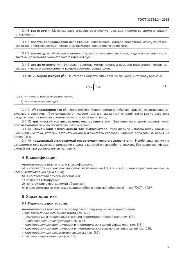 ГОСТ 33798.3-2016, страница 9