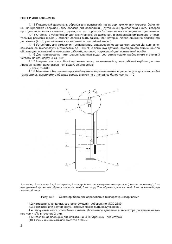ГОСТ Р ИСО 3380-2013, страница 5