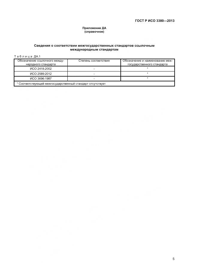 ГОСТ Р ИСО 3380-2013, страница 8