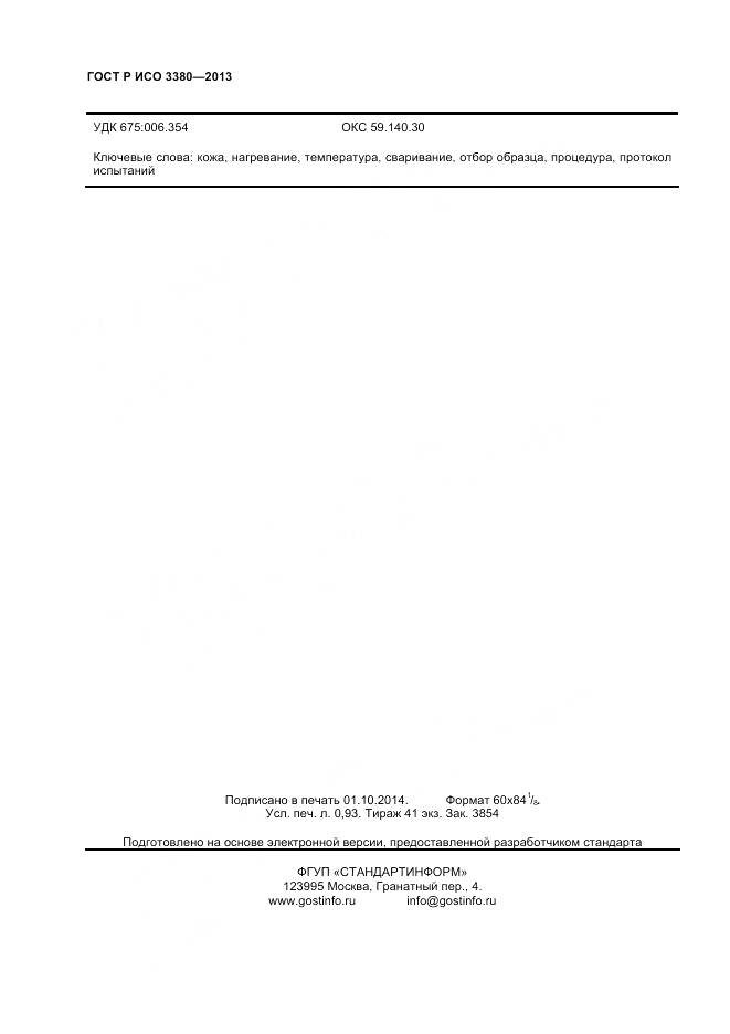 ГОСТ Р ИСО 3380-2013, страница 9