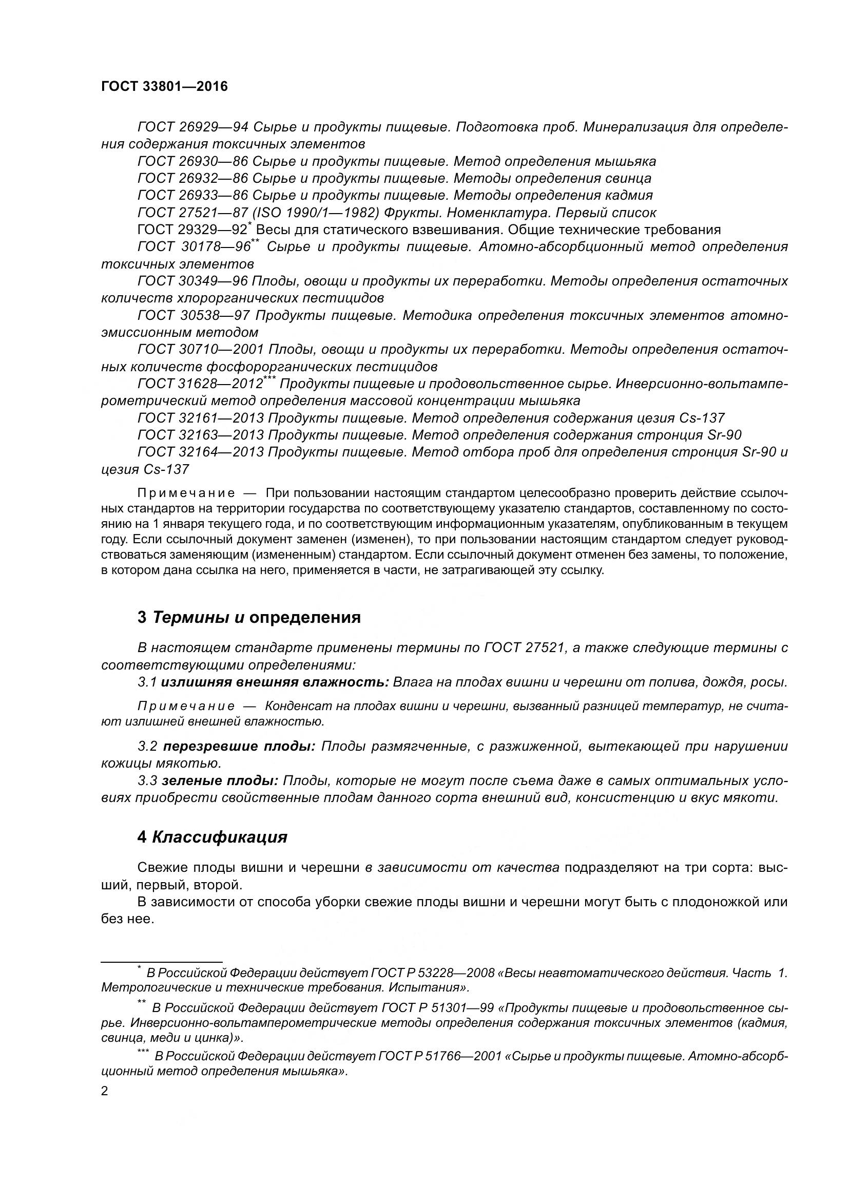 ГОСТ 33801-2016, страница 10