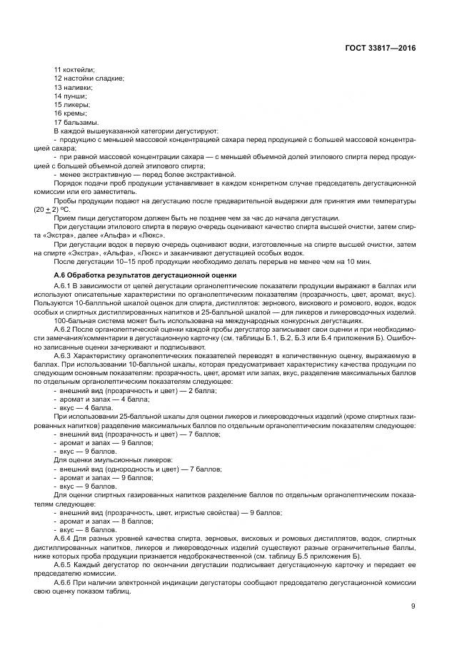 ГОСТ 33817-2016, страница 14